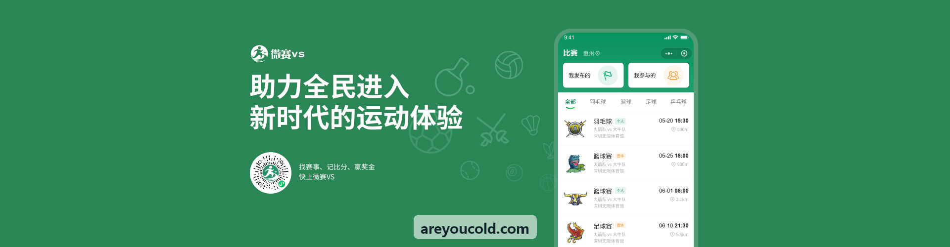 z6coms赛事中心运动生长发育与青少年营养膳食指南